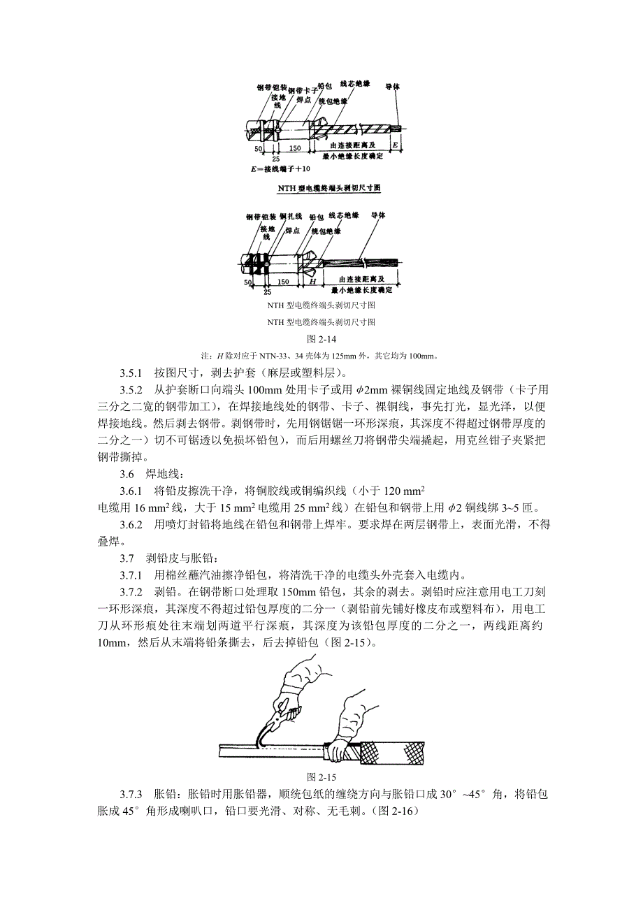 10kV油纸绝缘电缆户内型终端头制作工艺标准_第4页