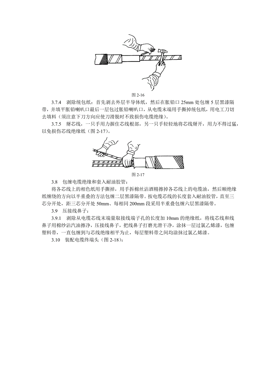 10kV油纸绝缘电缆户内型终端头制作工艺标准_第5页