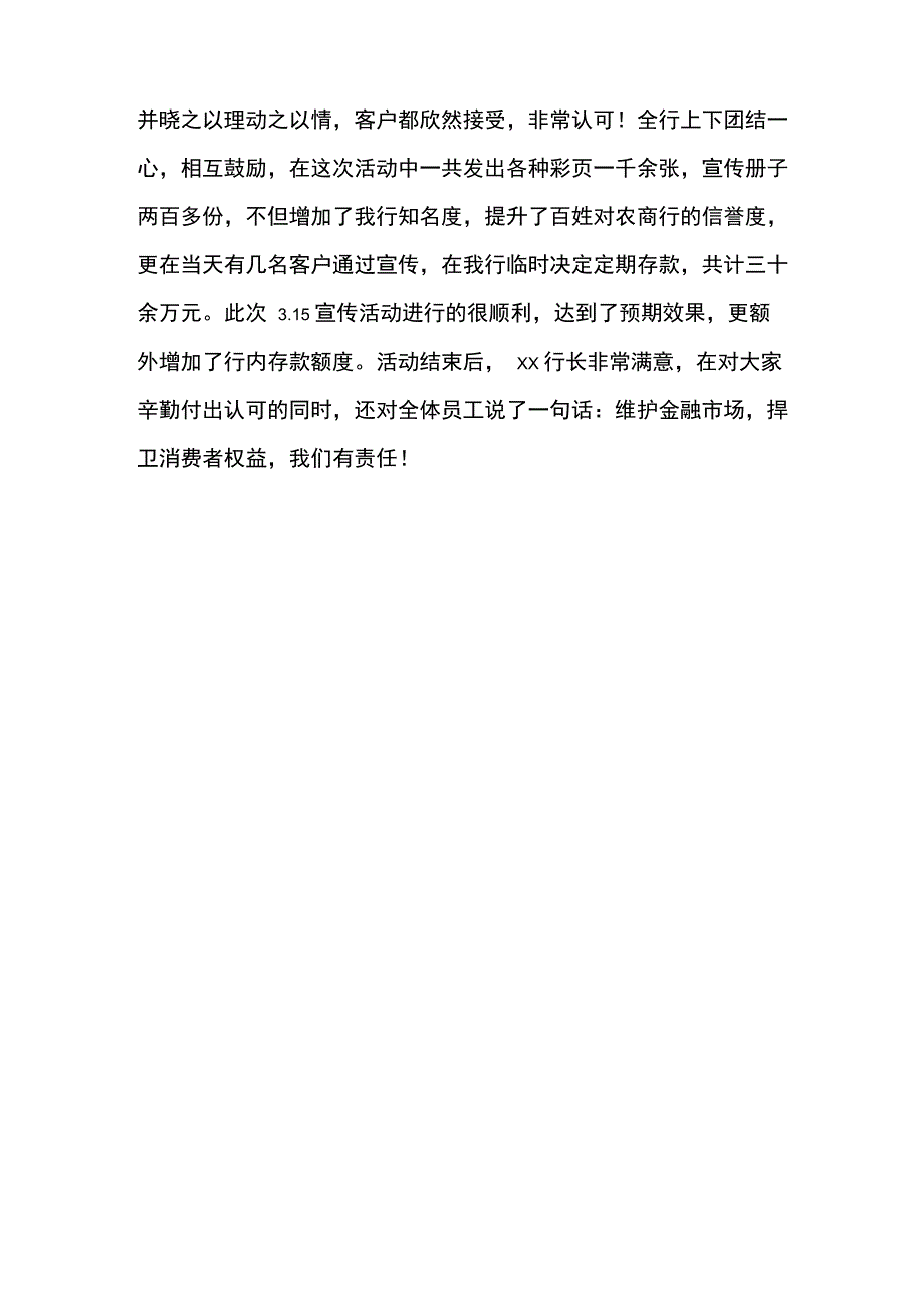 银行宣传金融知识简讯_第2页