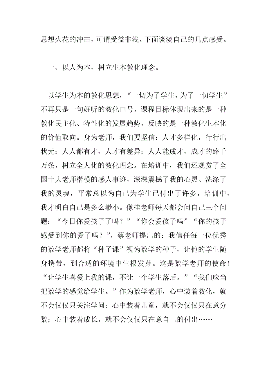 2023年教学技能培训心得体会8篇_第3页