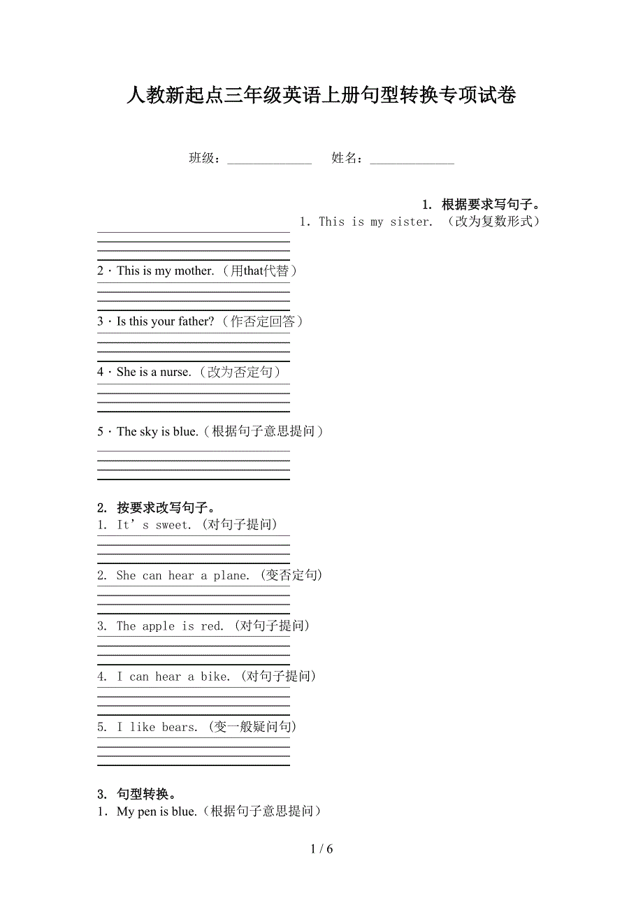人教新起点三年级英语上册句型转换专项试卷_第1页