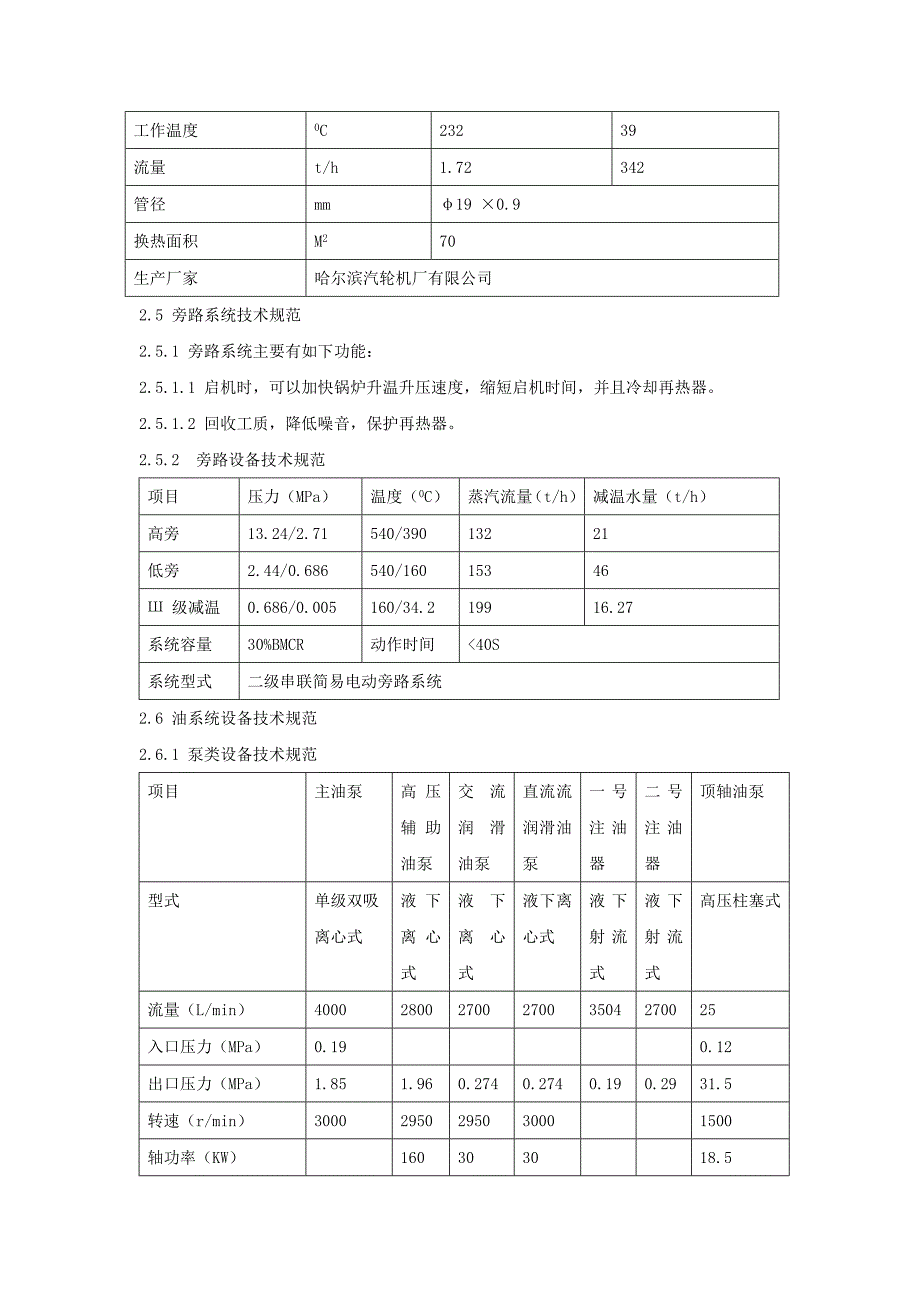 tmw超高压机组设备参数_第4页