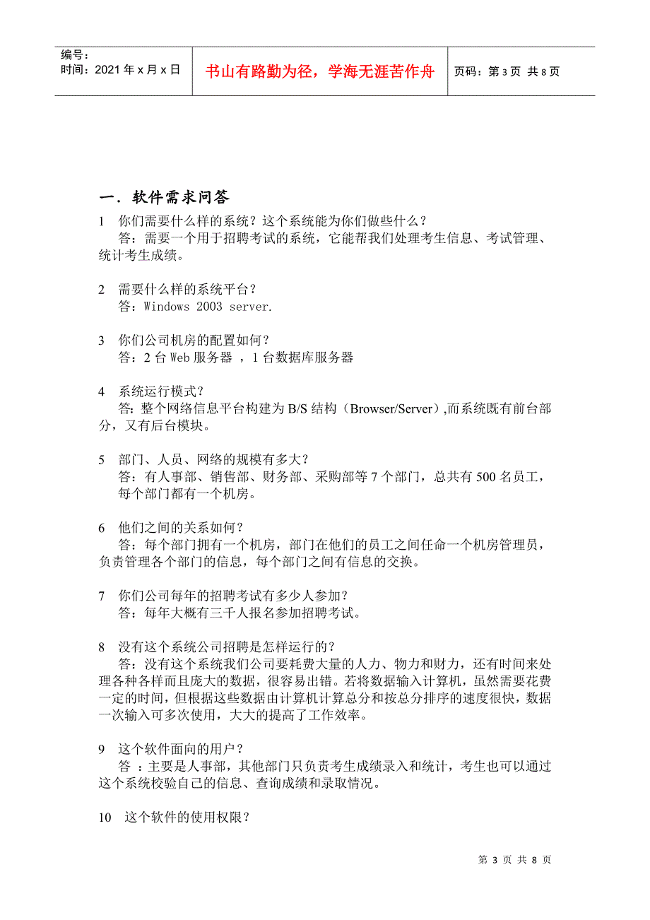 招聘考试成绩管理系统需求分析_第3页