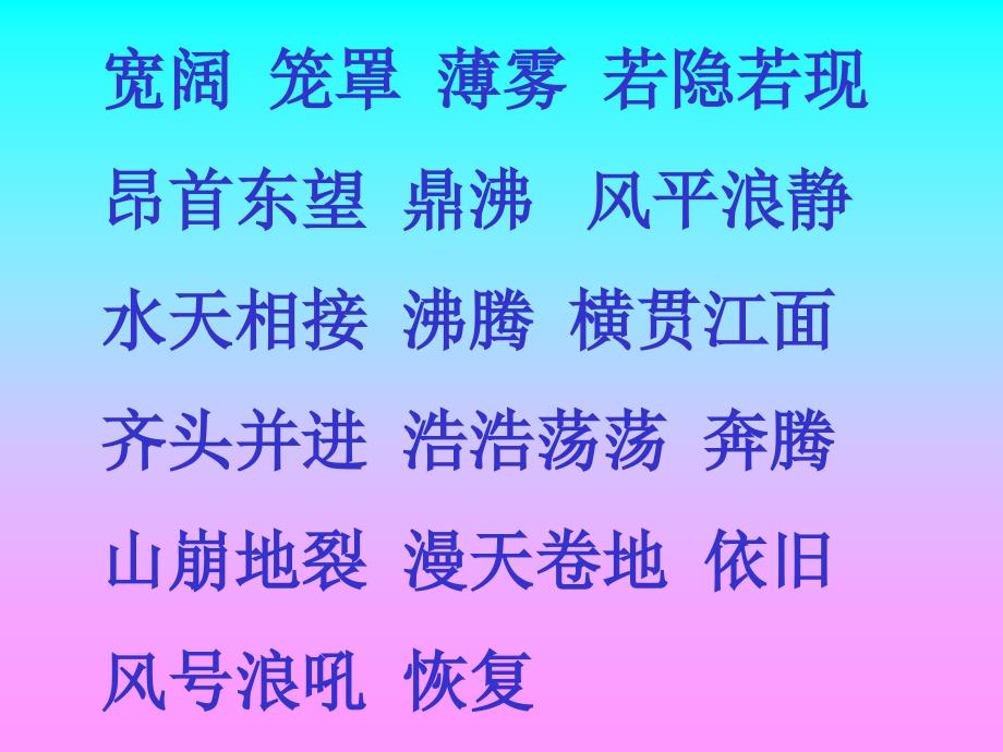 1《观潮》课件_第2页