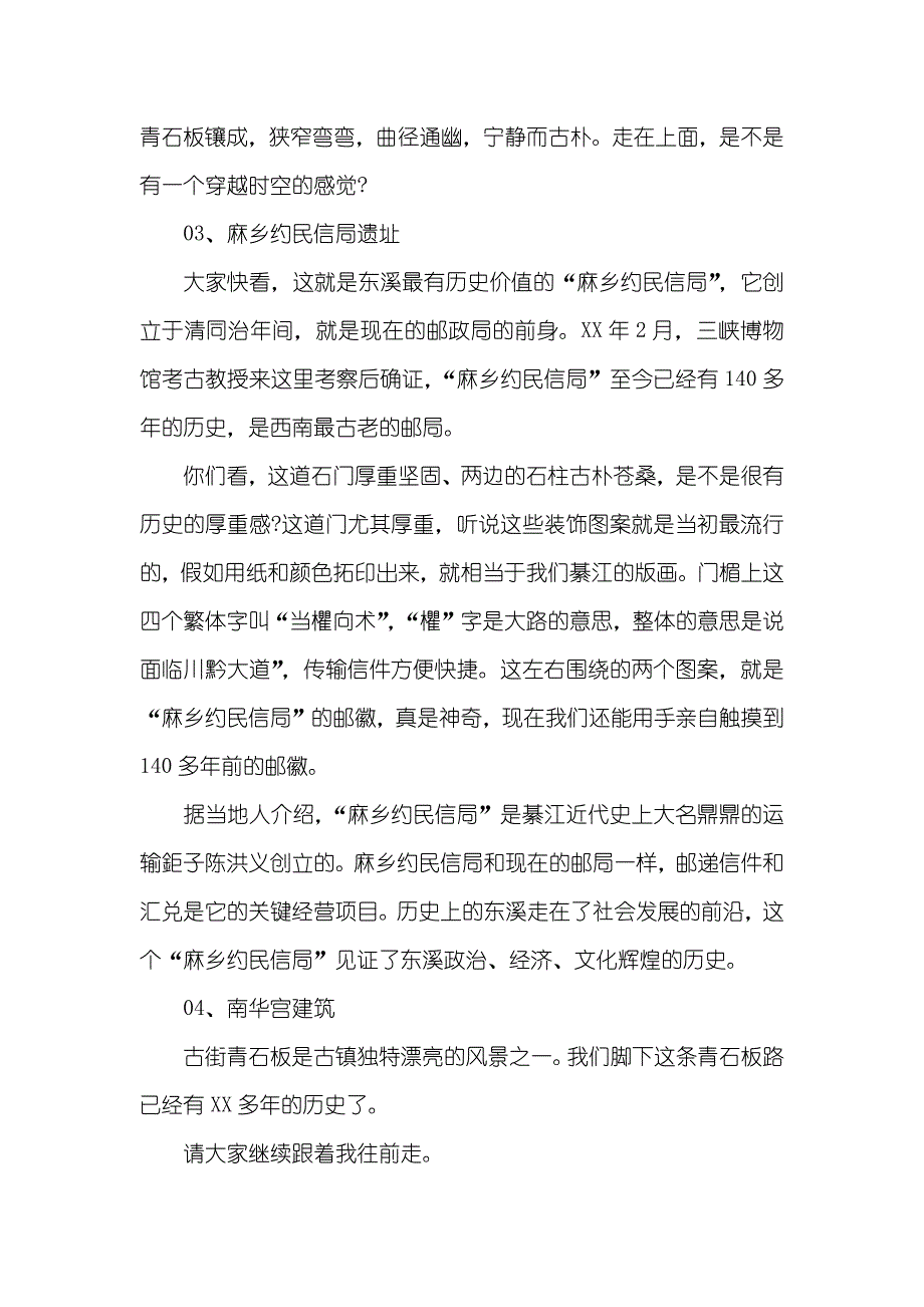 南浔古镇导游词东溪古镇导游词精选_第2页