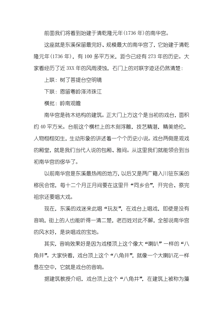 南浔古镇导游词东溪古镇导游词精选_第3页