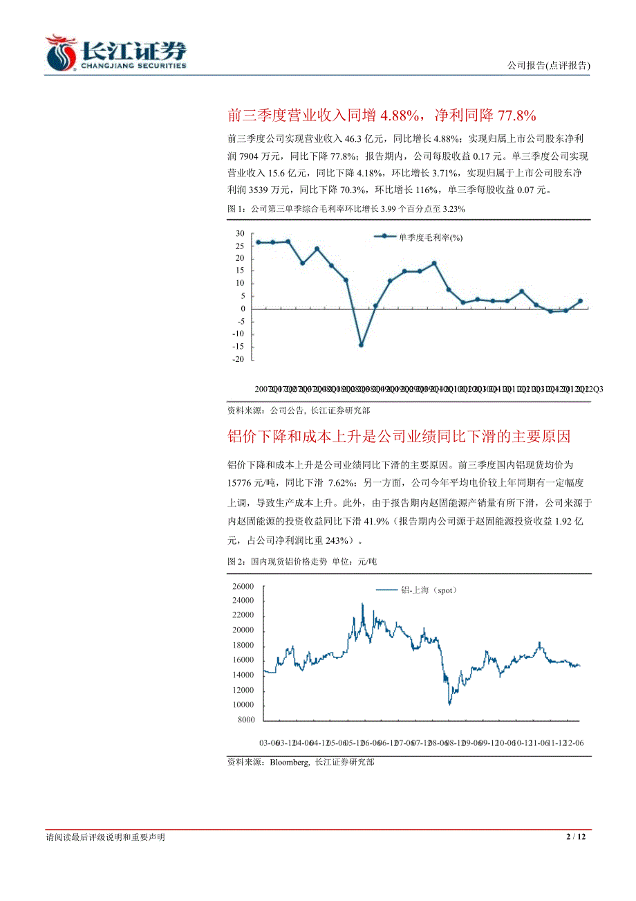 焦作万方000612调研及三季报点评电力投资项目将带来回报1121_第2页