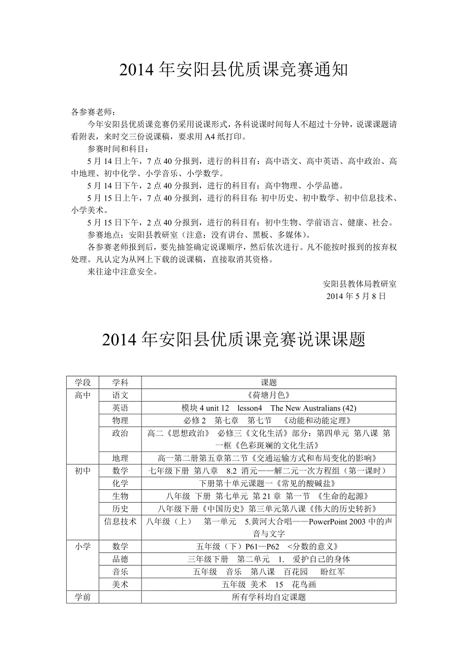 2014年安阳县优质课竞赛_第1页