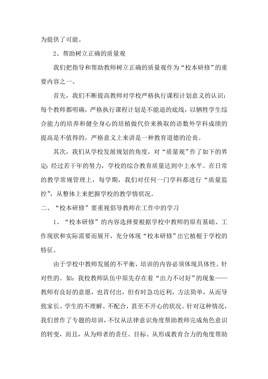 杨延辉活动总结.doc_第2页