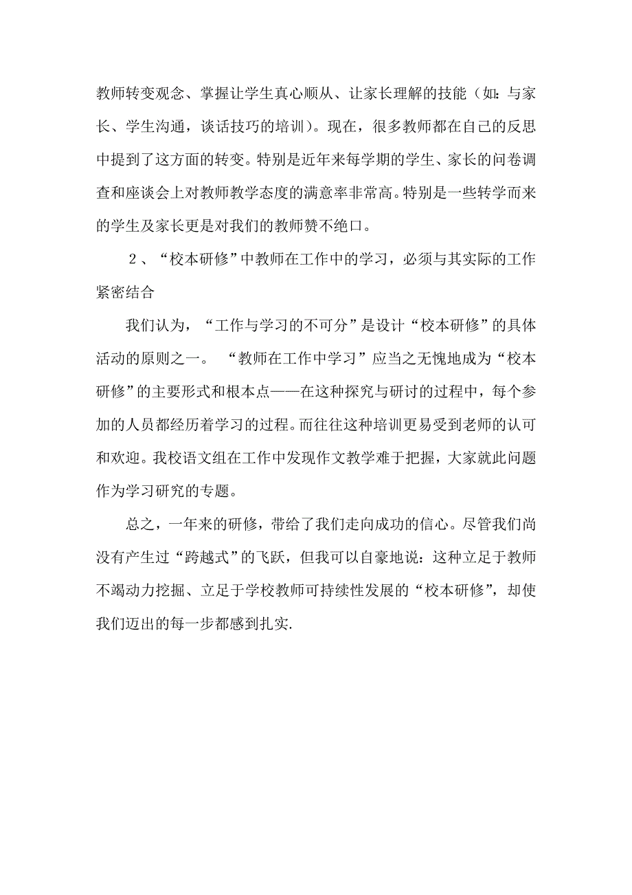 杨延辉活动总结.doc_第3页