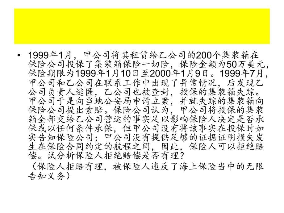 国际货运保险_第5页