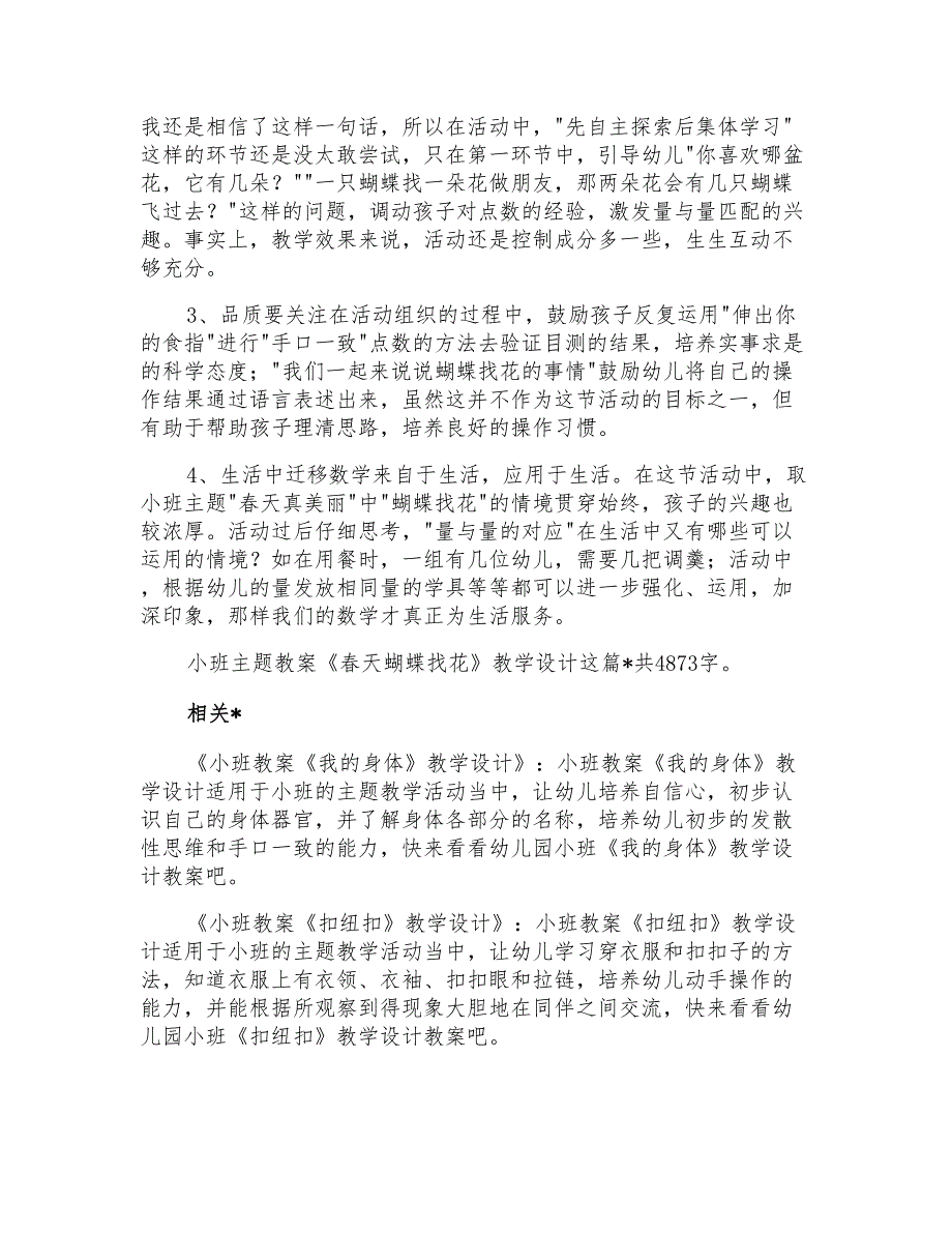 幼儿园小班主题教案《春天蝴蝶找花》教学设计_第3页