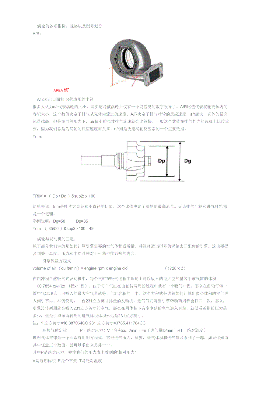 涡轮增压器设计选型_第1页
