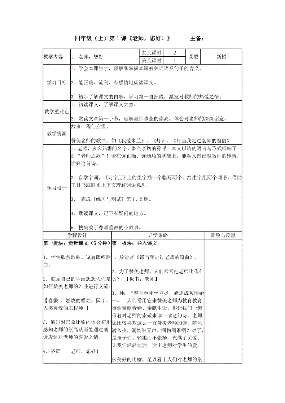 四年级（上）第1课《老师您好！》_第1页