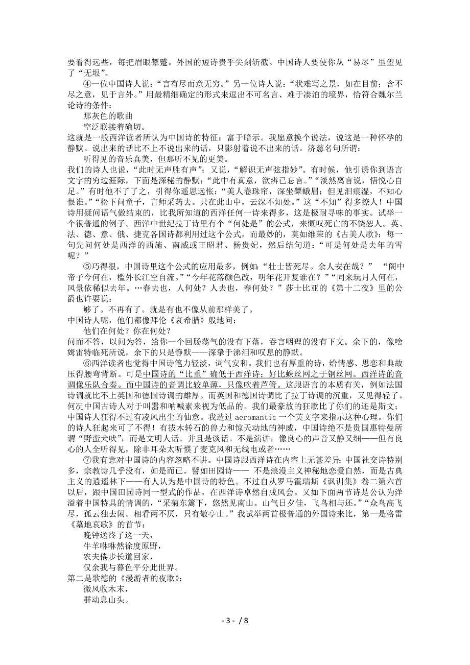 湖南省华容县2011-2012学年度高二语文第一学期期末考试试卷_第3页