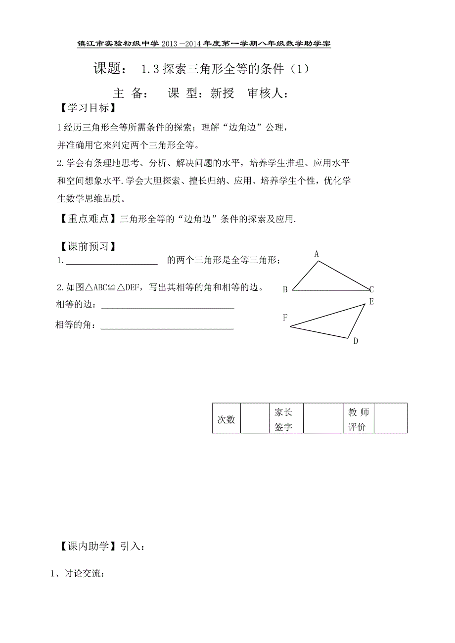 1_3探索三角形全等的条件（1） (1)_第1页