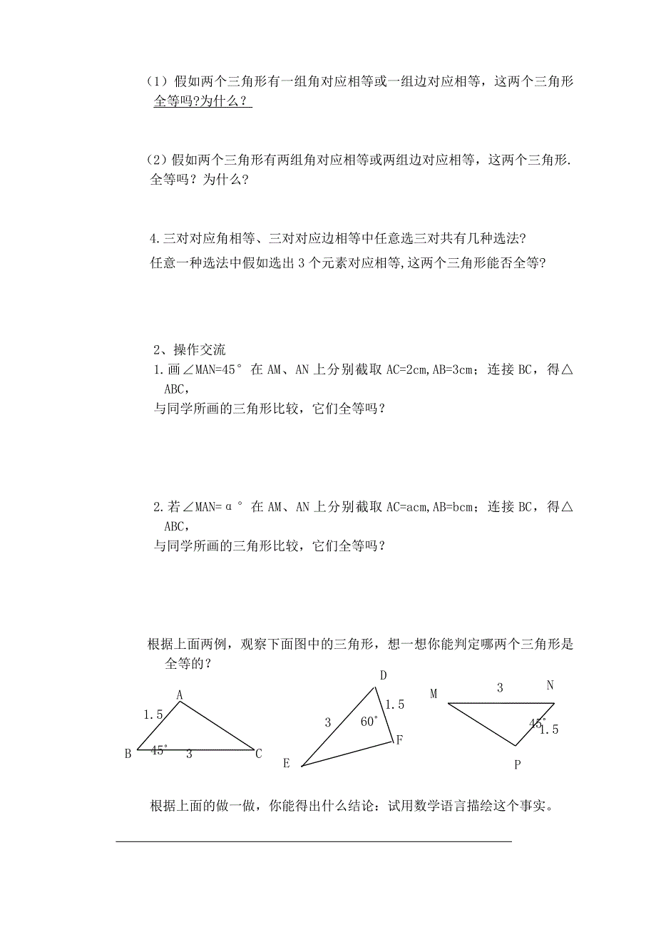 1_3探索三角形全等的条件（1） (1)_第2页
