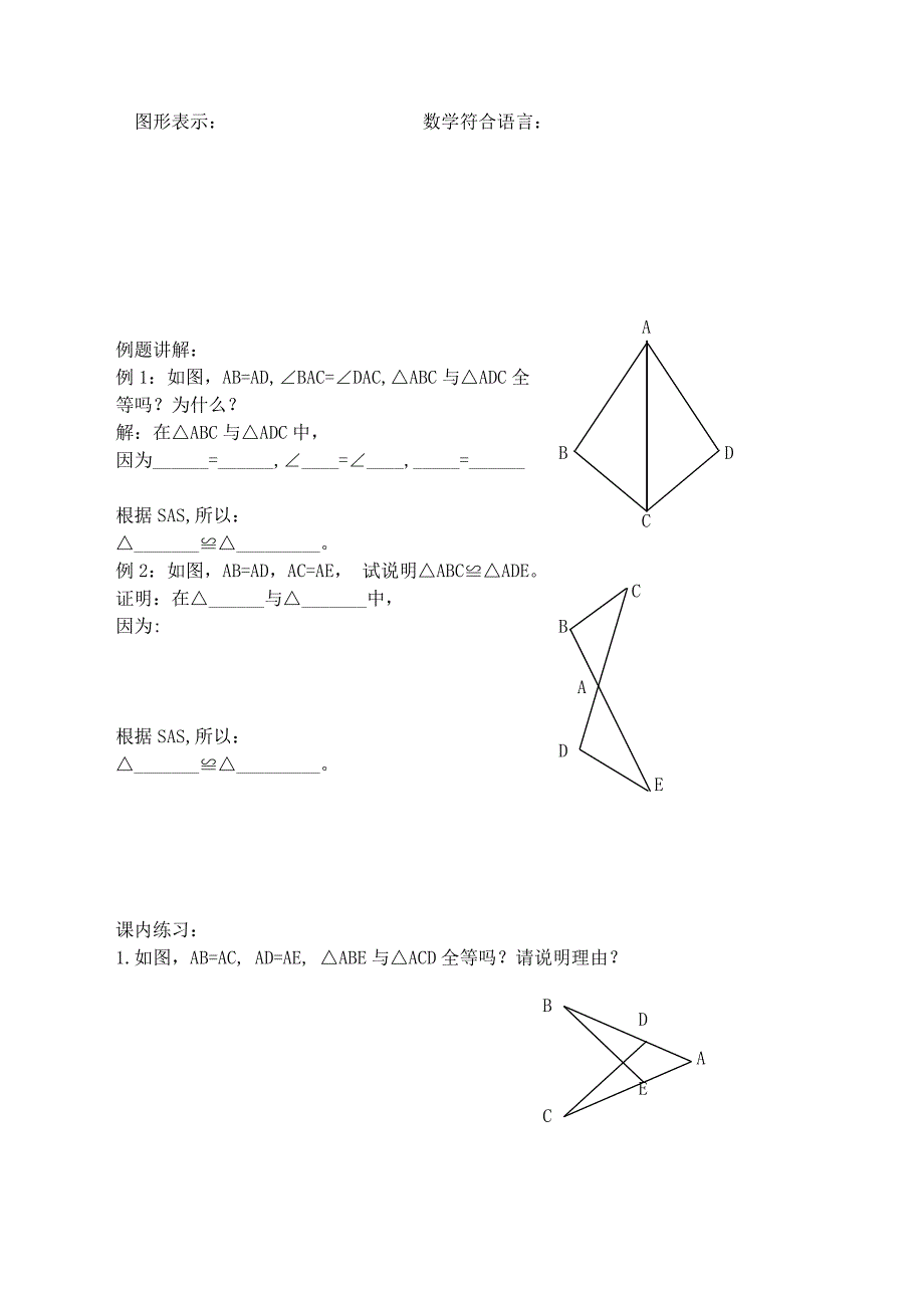 1_3探索三角形全等的条件（1） (1)_第3页