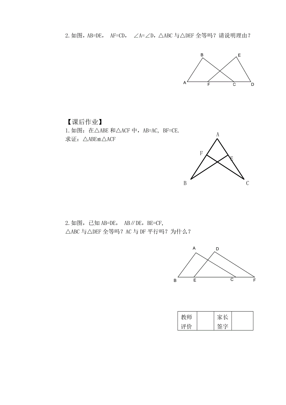1_3探索三角形全等的条件（1） (1)_第4页