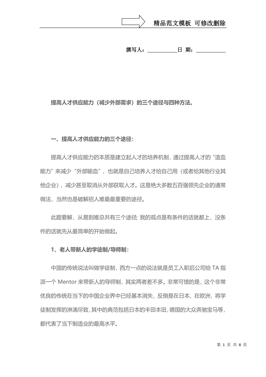 PMC控制岗位编制和岗位人员需求可用ECRS法和ESIA法_第1页