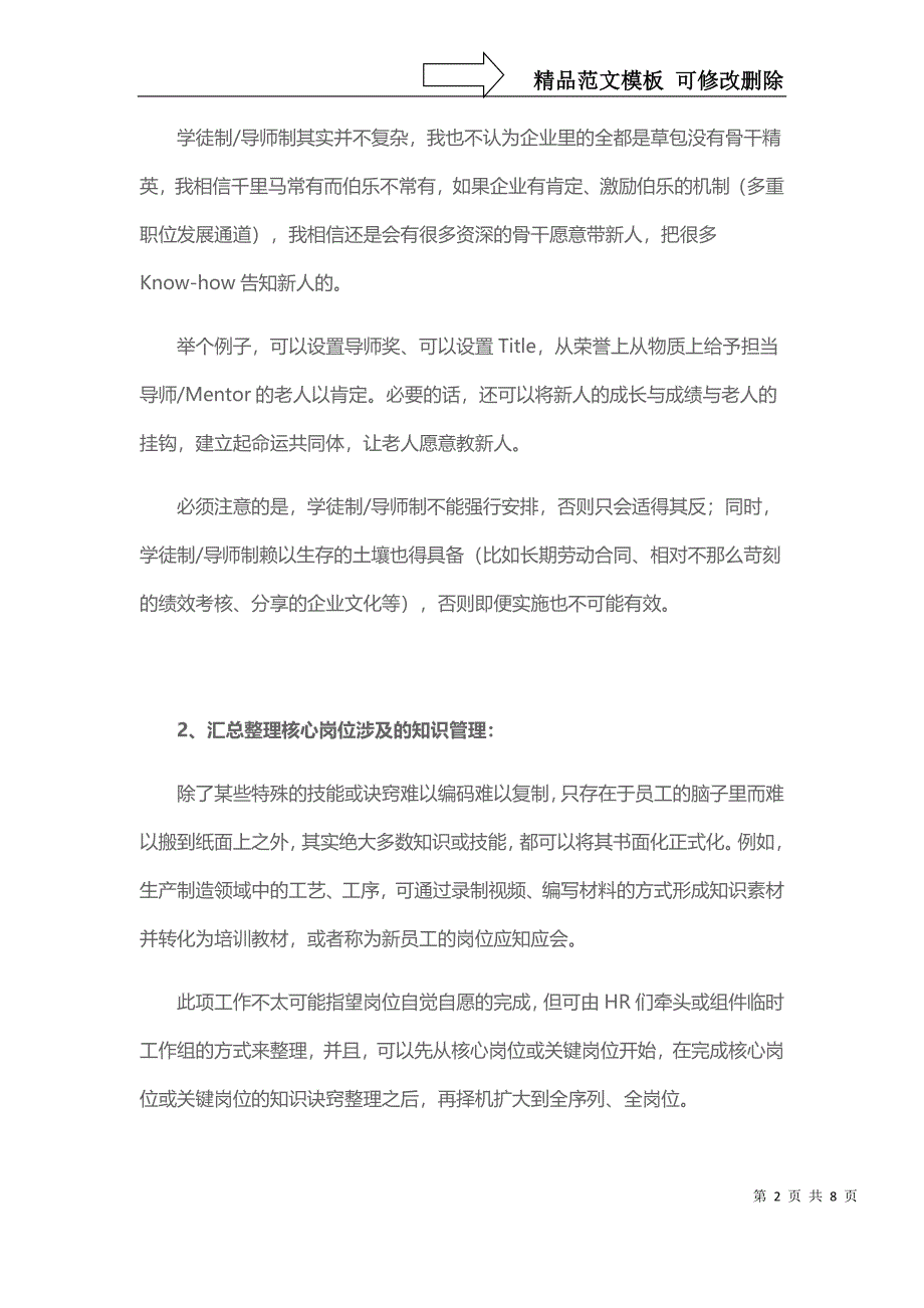 PMC控制岗位编制和岗位人员需求可用ECRS法和ESIA法_第2页