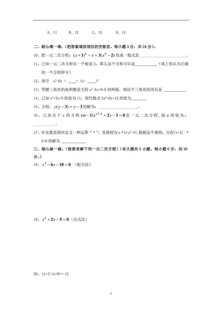 第二章一元二次方程单元评估试卷(北师大九年级上) (1)_第2页