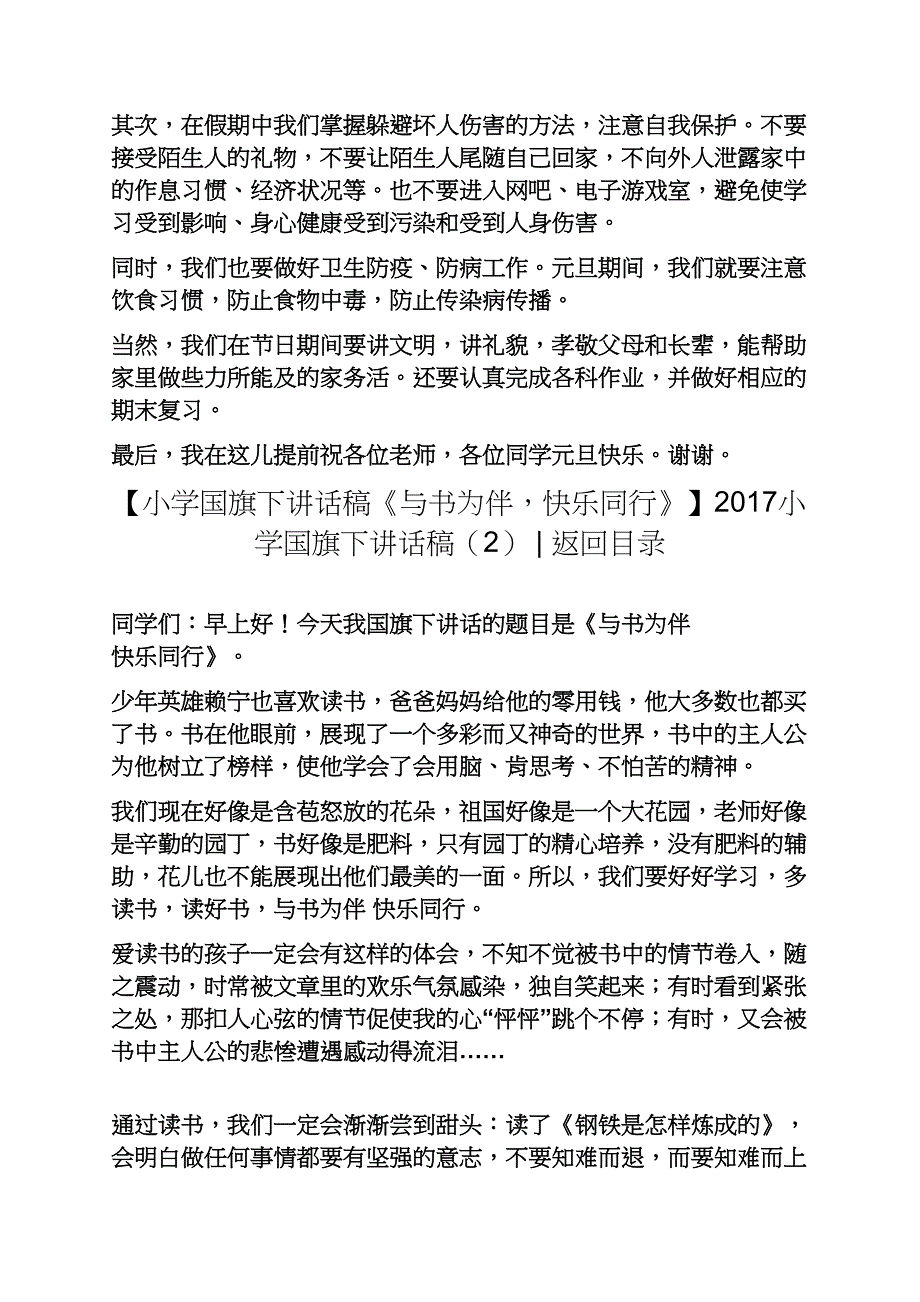 观后感之2017小学国旗下讲话稿4篇2017国旗下讲话稿小学_第2页