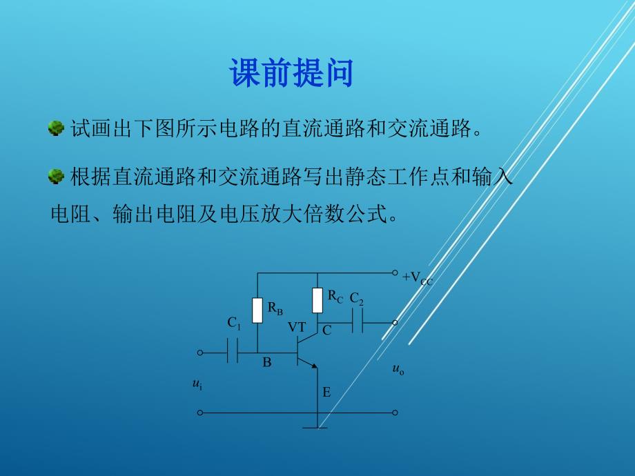 模拟电子第四章5～6学时课件_第1页