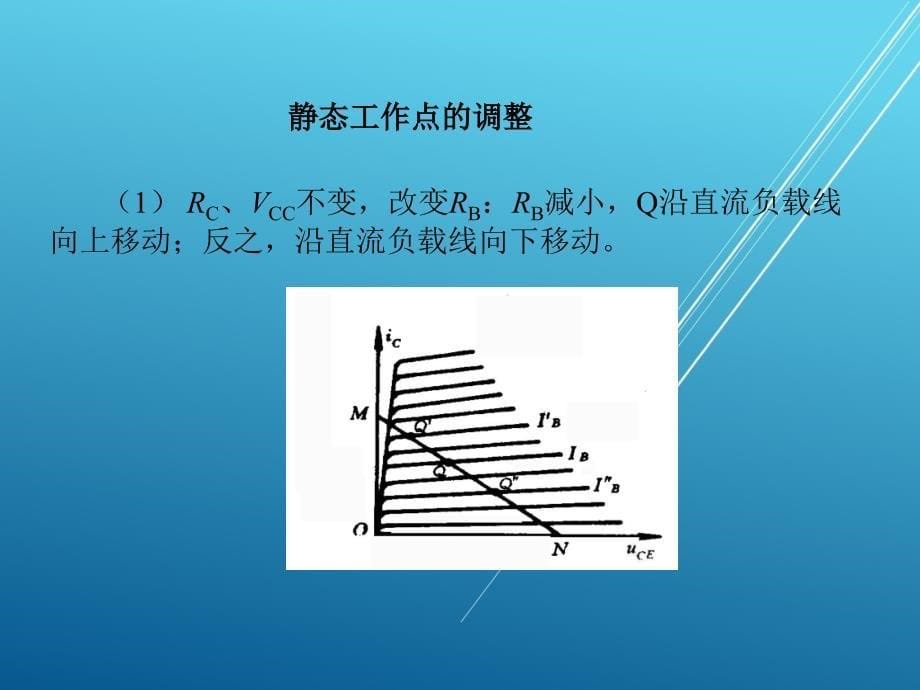 模拟电子第四章5～6学时课件_第5页