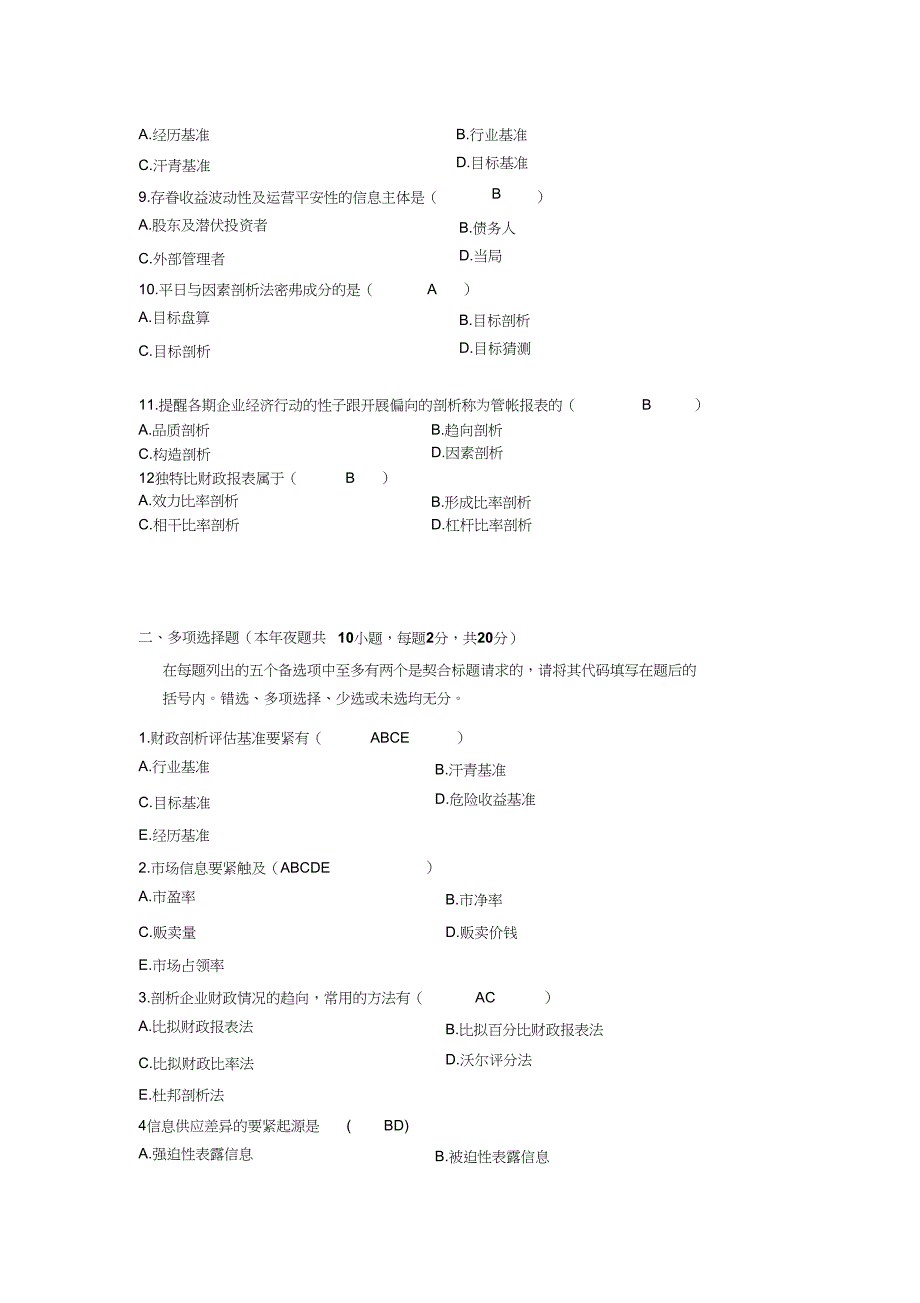 2023年财务分析第一章试题.docx_第2页