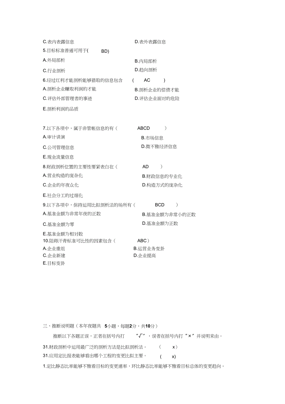 2023年财务分析第一章试题.docx_第3页