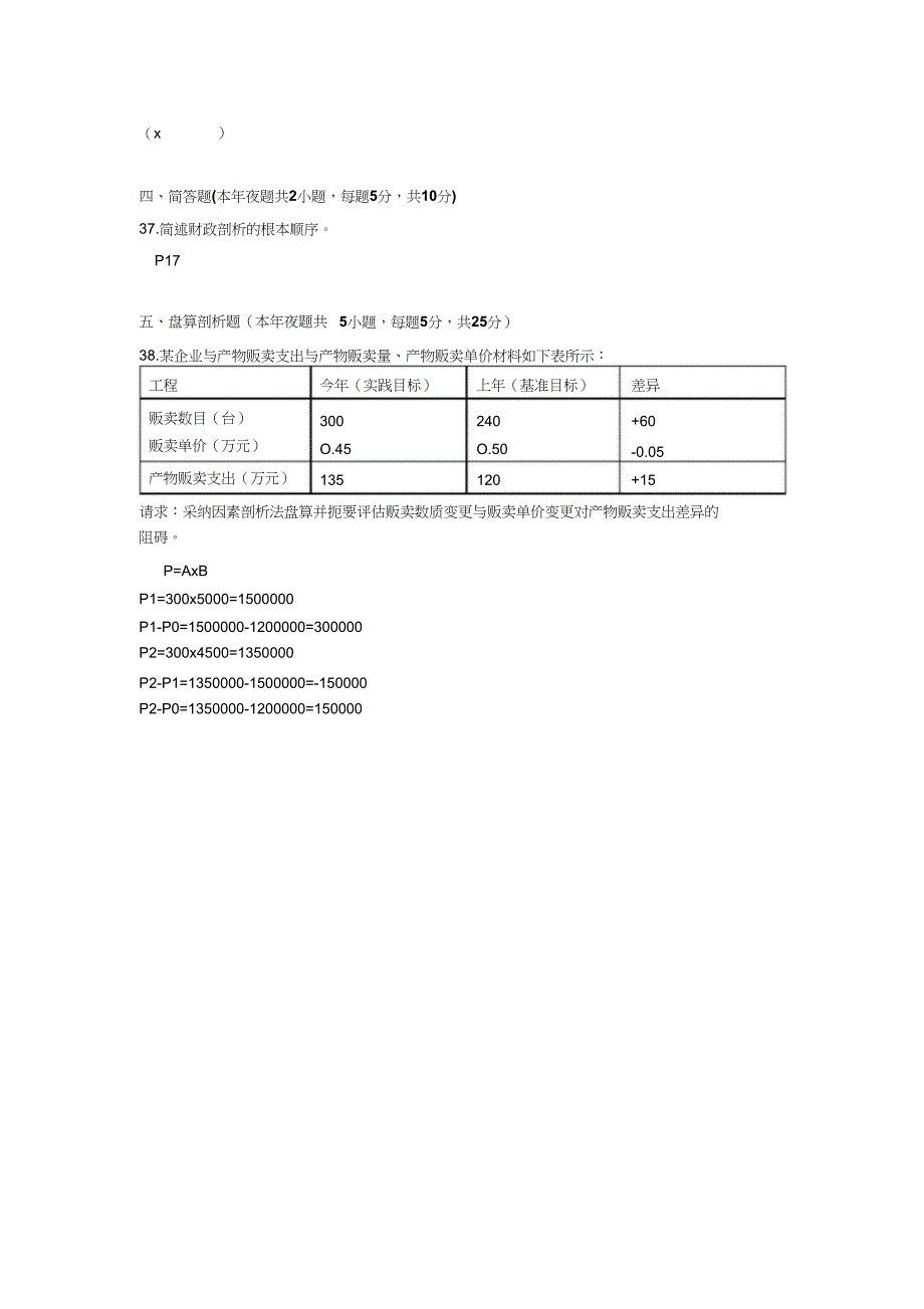 2023年财务分析第一章试题.docx_第4页