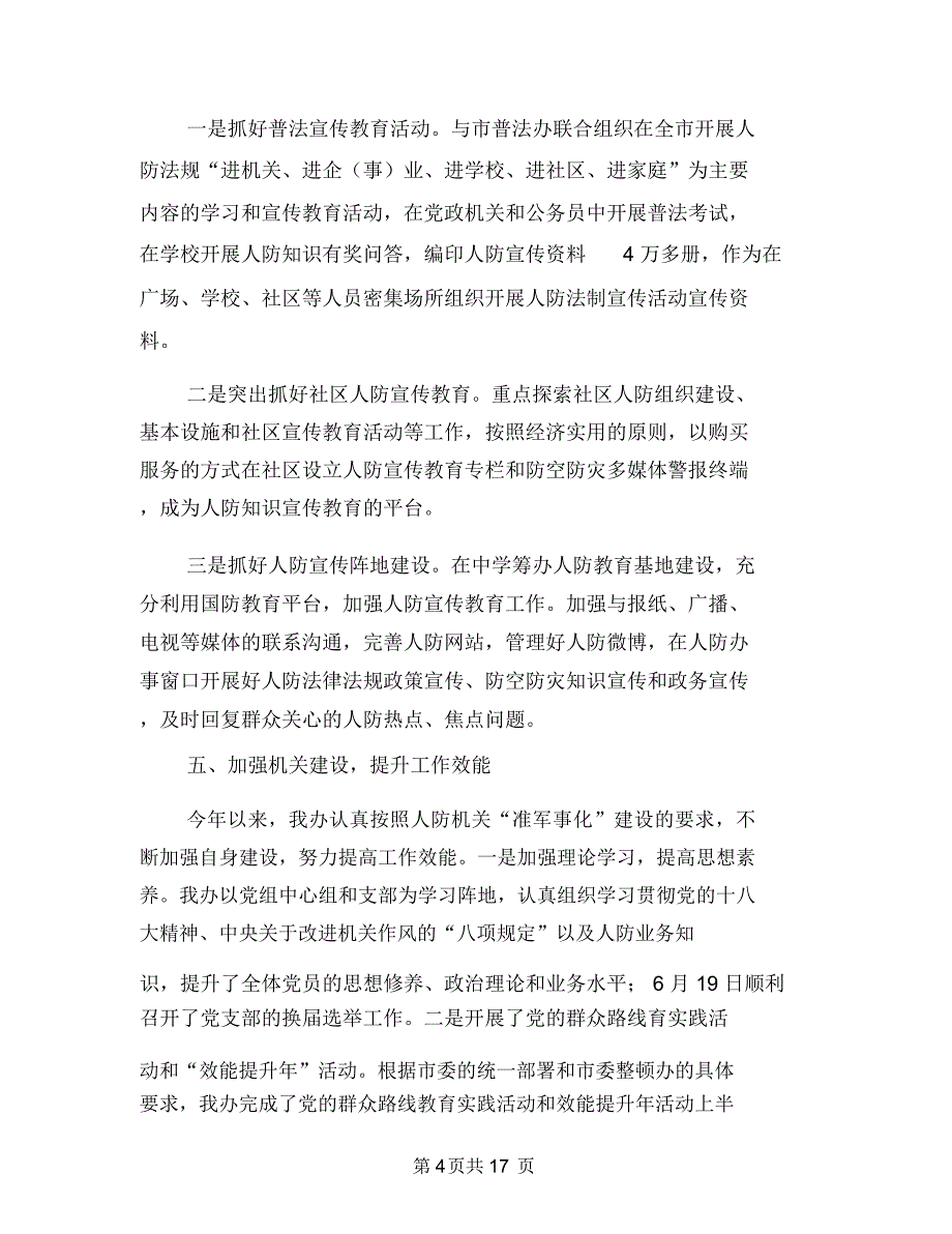 人防办工程建设半年工作总结与人防办干部作风问题整治自查报告汇编_第4页