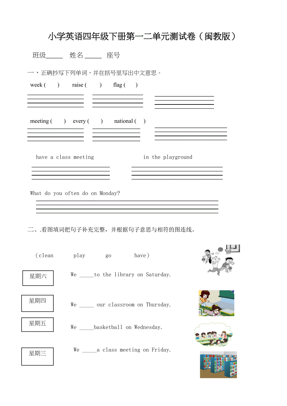 小学英语四年级下册第一二单元测试卷(闽教版)(DOC 4页)_第1页