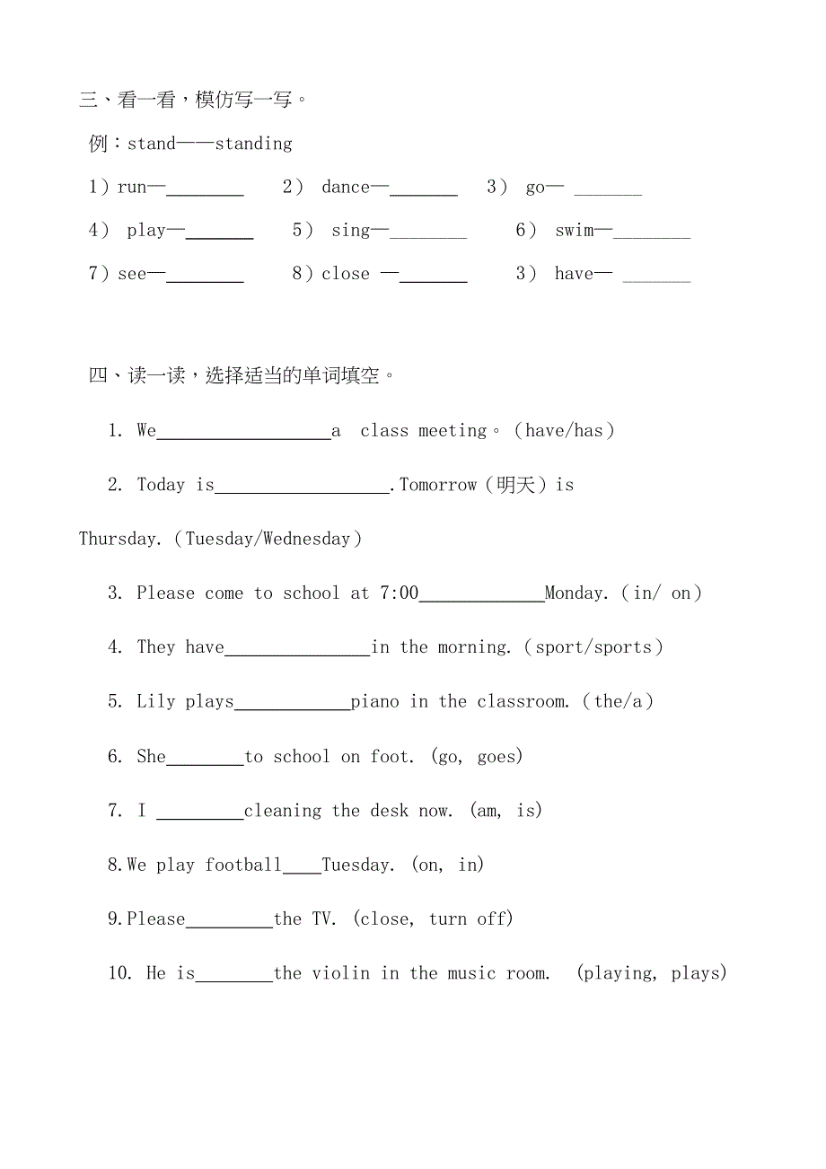 小学英语四年级下册第一二单元测试卷(闽教版)(DOC 4页)_第2页