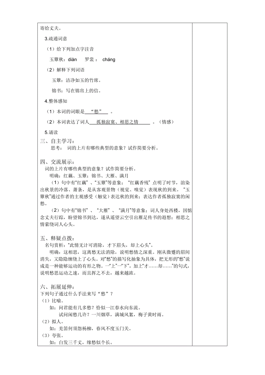 《一剪梅》“四环节”导学案_第2页