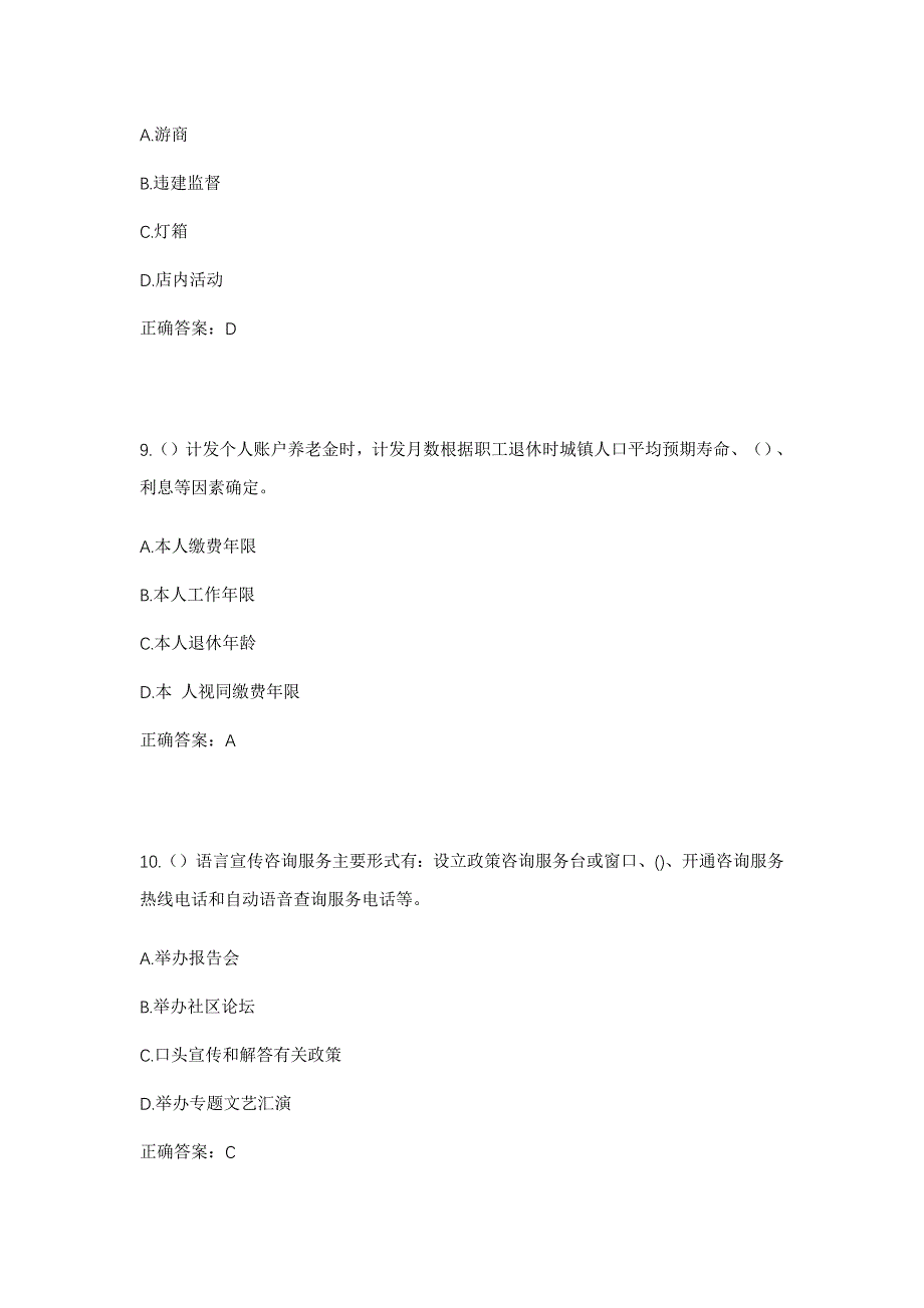 2023年河南省郑州市中原区柳湖街道社区工作人员考试模拟题含答案_第4页