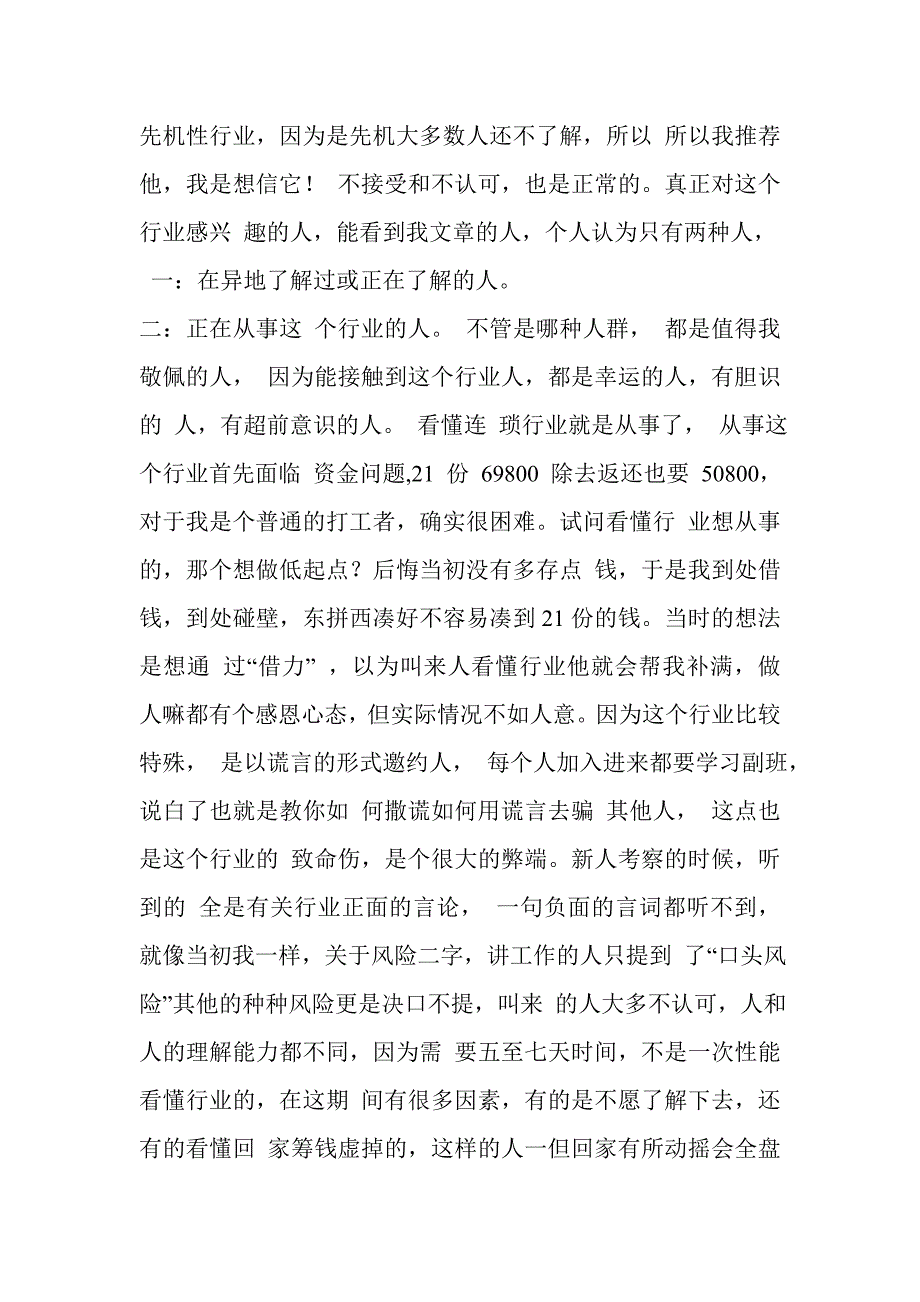 广西北海北部湾一号.doc_第2页