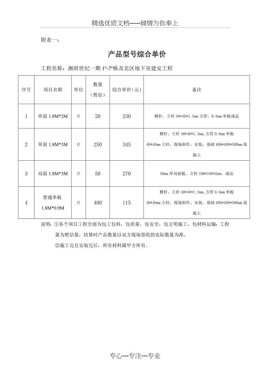 围档制作安装合同_第5页