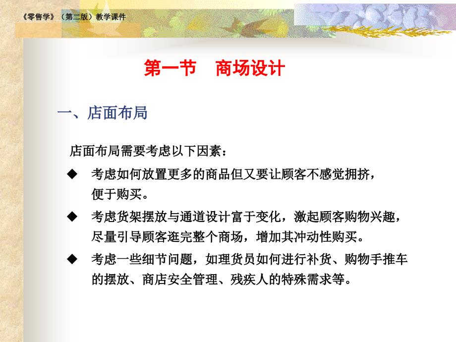 第十一章商场设计与商品陈列_第3页