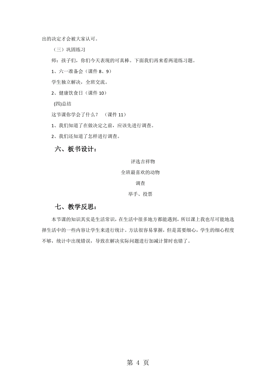 2023年二年级下册数学教案评选吉祥物北师大版秋.doc_第4页