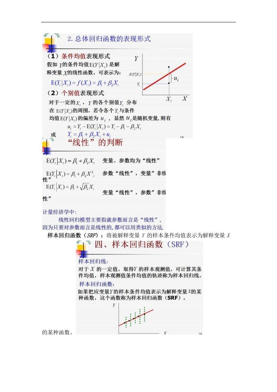 计量经济学复习重点_第5页