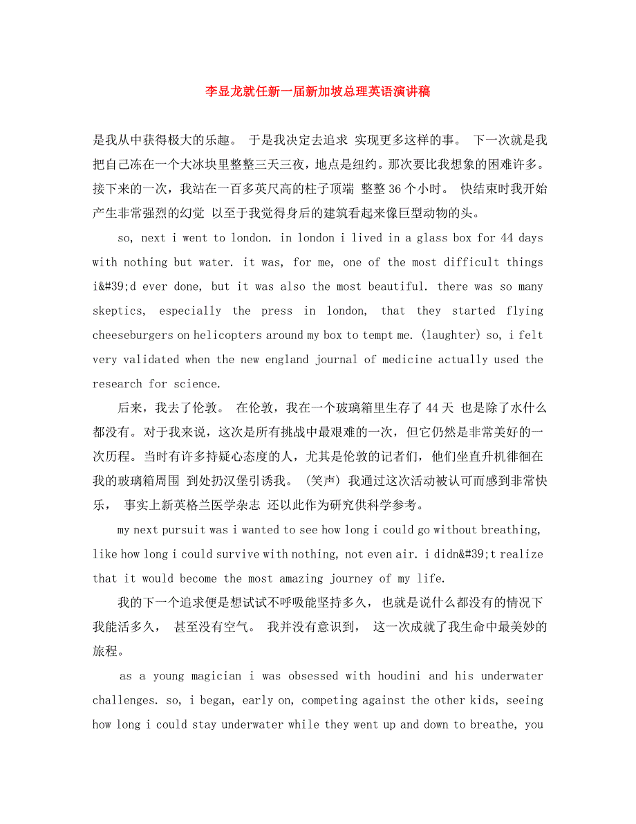 2023年李显龙就任新一届新加坡总理英语演讲稿.docx_第1页
