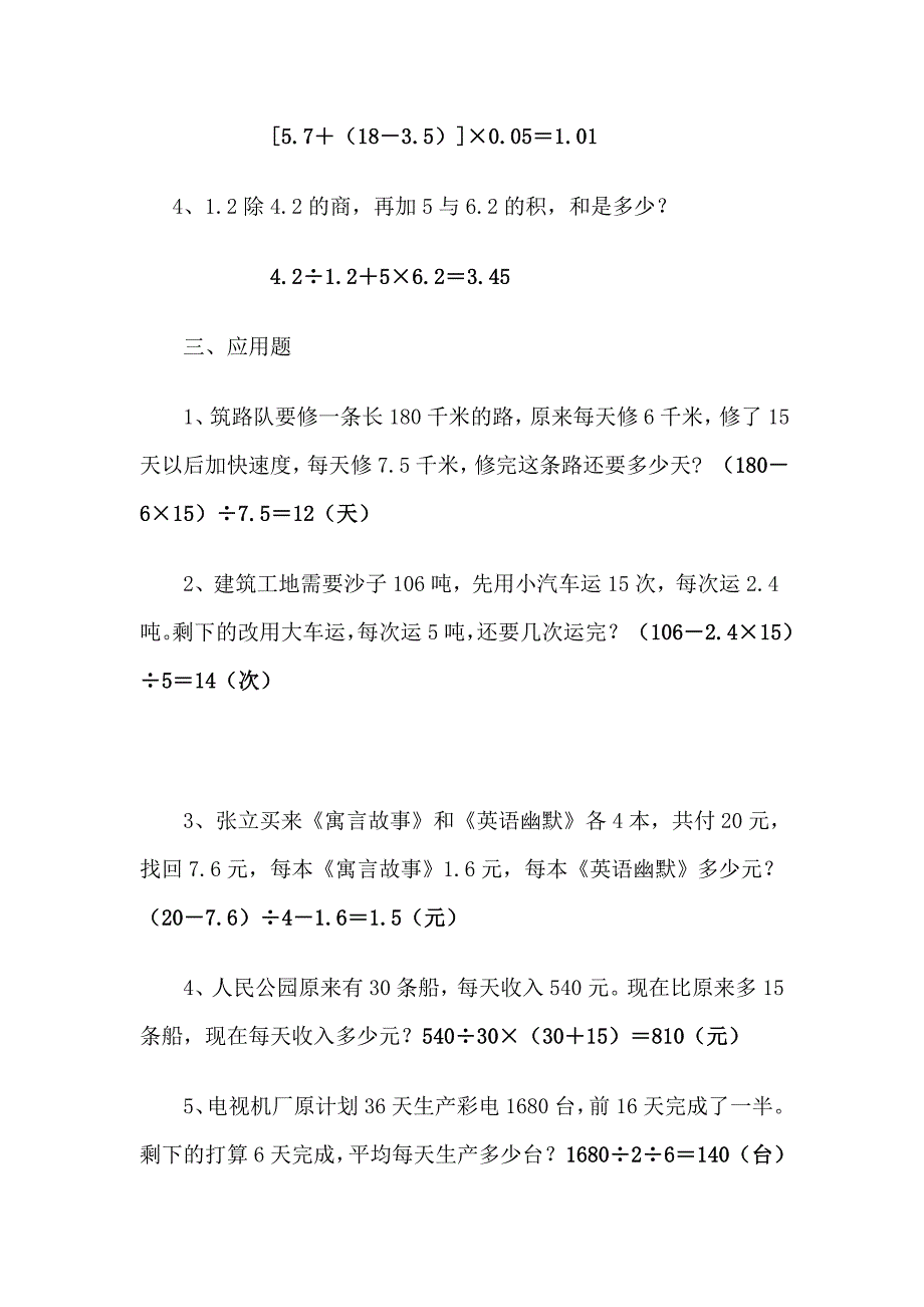 小学五年级数学应用题练习.doc_第2页