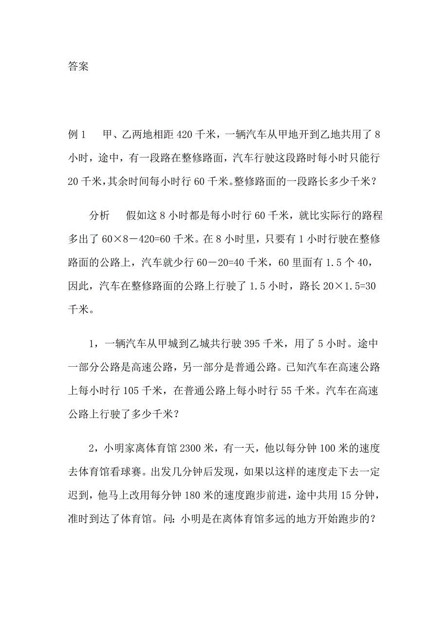 小学五年级数学应用题练习.doc_第3页