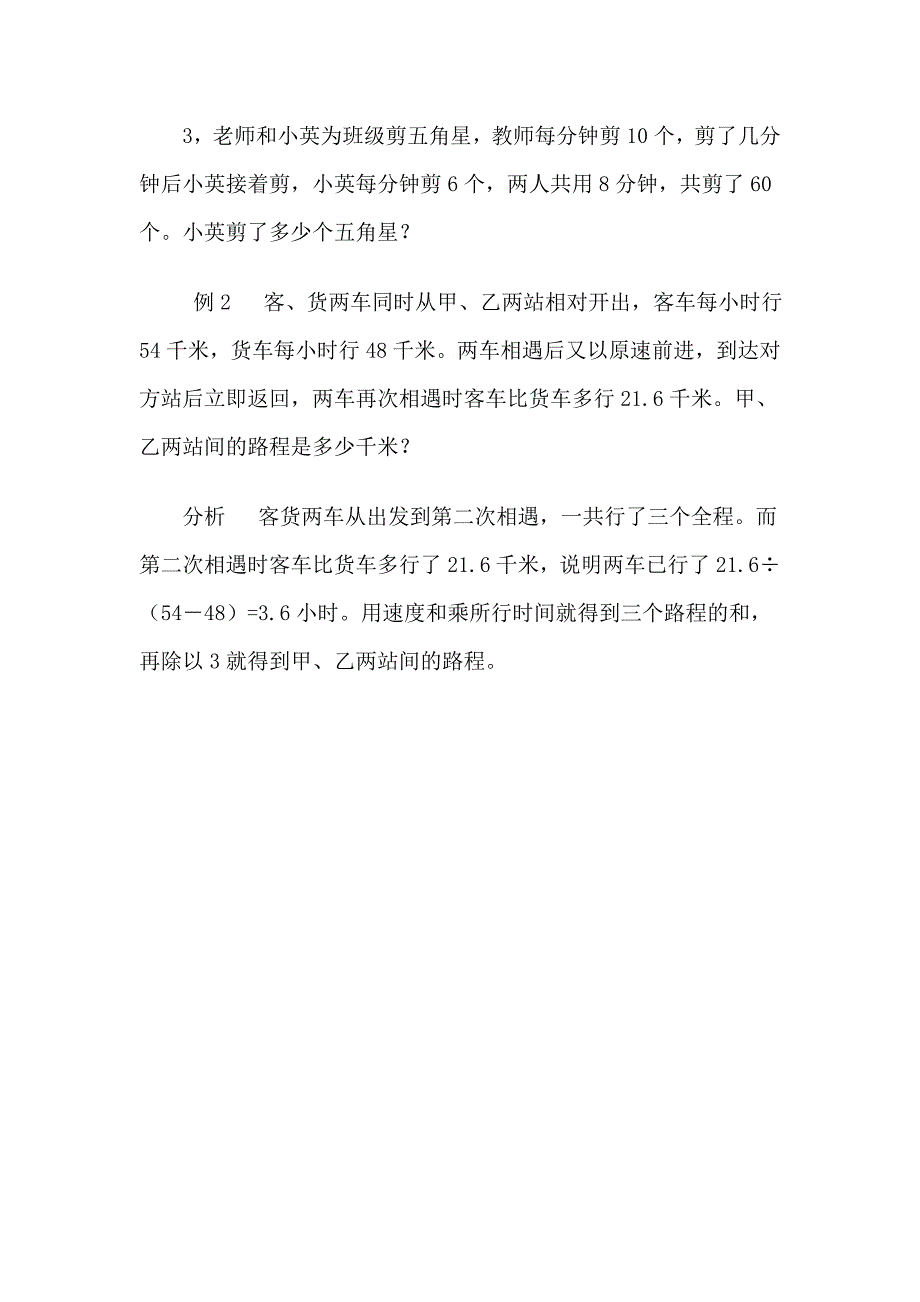 小学五年级数学应用题练习.doc_第4页