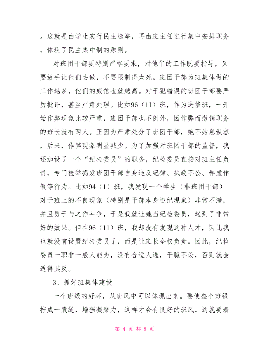 教师述职报告例文 2021个人述职报告范文_第4页