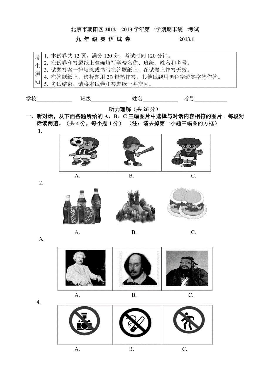 北京市朝阳区九年级上学期期末考试英语试题_第1页