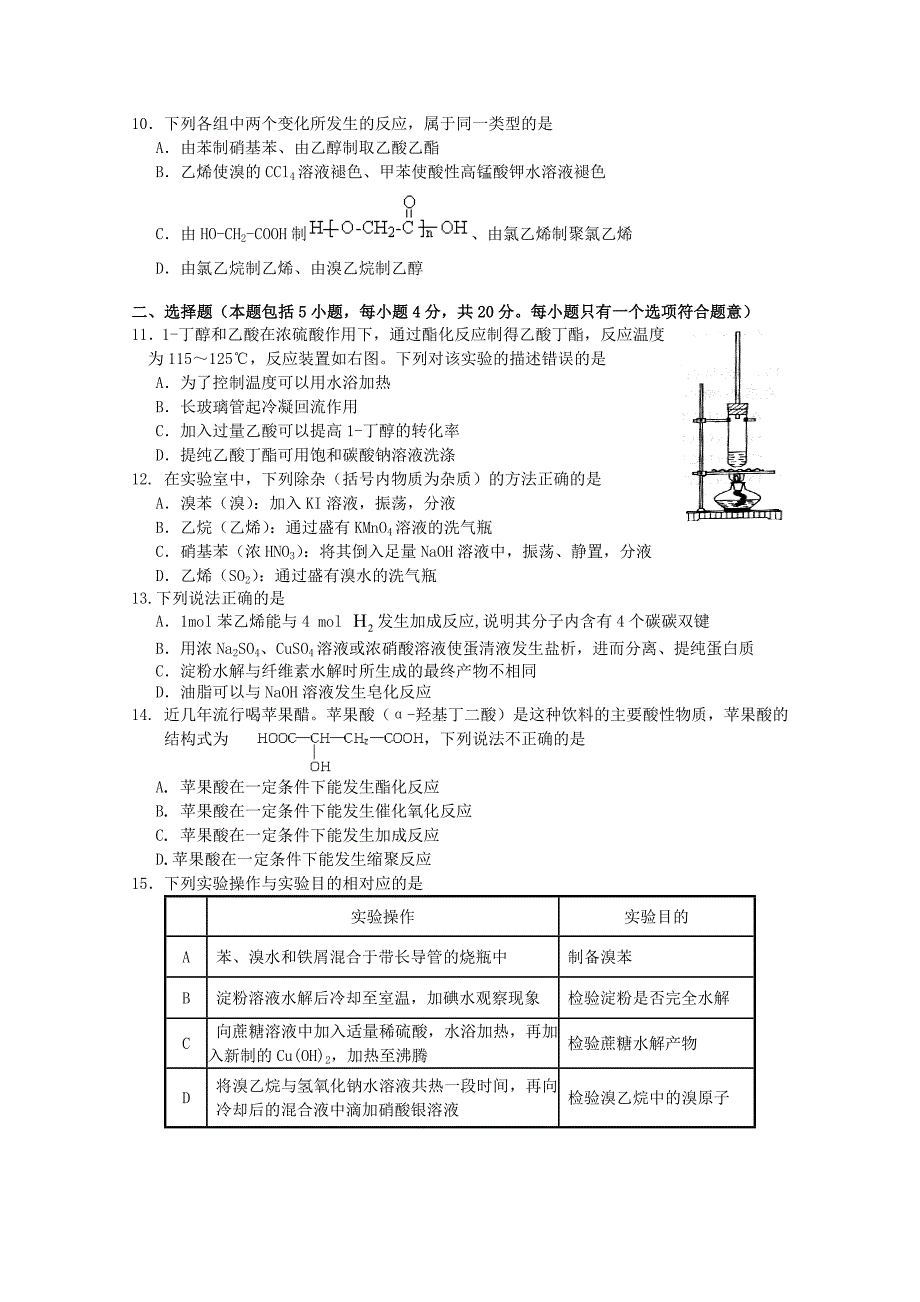 广东省湛江市2014-2015学年高二化学下学期期末考试试题_第2页