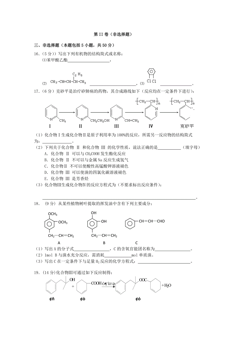 广东省湛江市2014-2015学年高二化学下学期期末考试试题_第3页